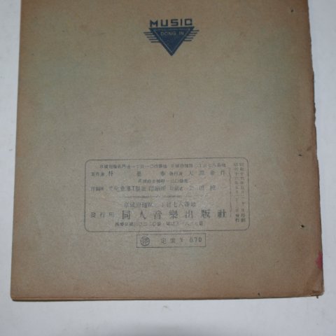 1941년초판 박시춘(朴是春) 조선민요선곡집(朝鮮民謠選曲集)제1집