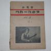 1940년 박시춘(朴是春) 끼타-작곡집 2