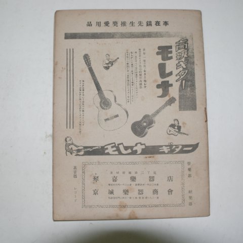 1941년 이재호(李在鎬) 끼타-작곡집 제2집