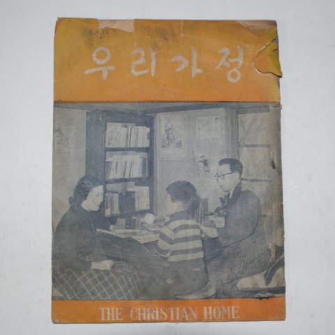 1955년 우리가정