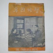 1955년 우리가정