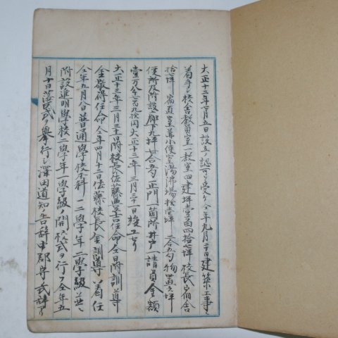 1923년 경북상주 중모공립보통학교(尙州 中牟公立普通學校) 학교연혁지(學校沿革誌)