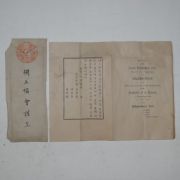 1897년(建陽二年) 독립협회인장이 찍힌 초청장 및 봉투