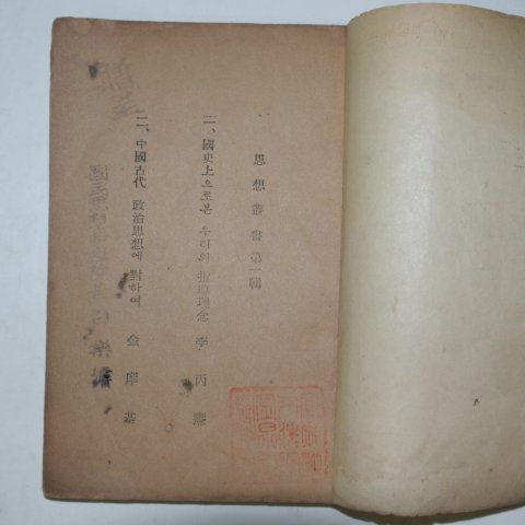 1952년 김양기(金痒基) 국사상으로본 우리지도이념,중국고대정치사상