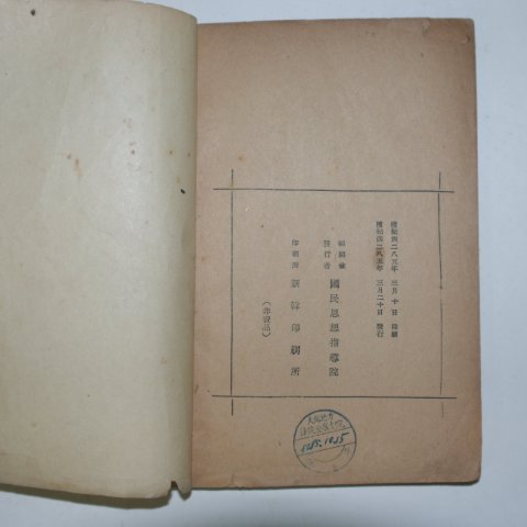 1952년 김양기(金痒基) 국사상으로본 우리지도이념,중국고대정치사상