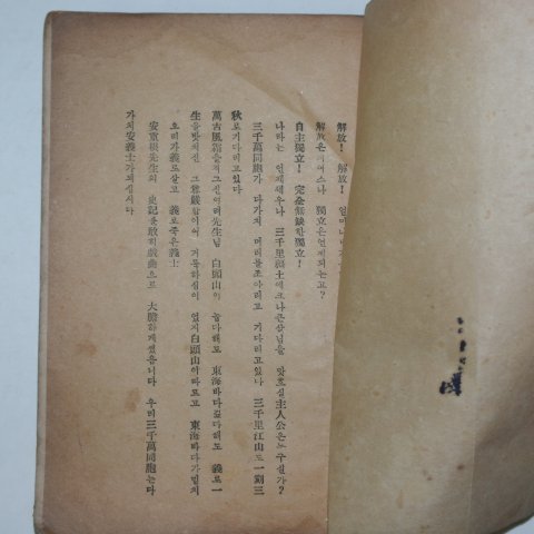 1946년초판 김춘광(金春光) 안중근사기(安重根史記)