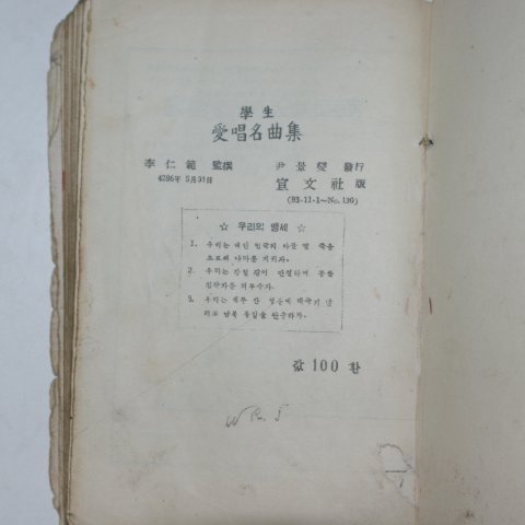 1953년 학생 애창명곡집(愛唱名曲集)