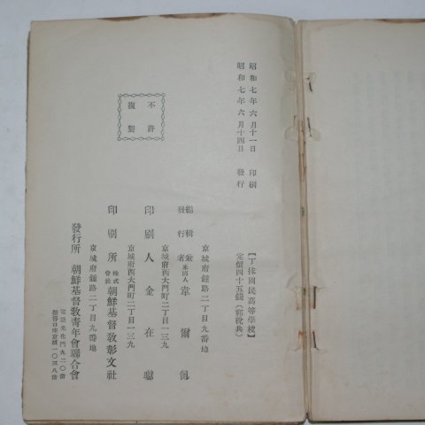 1932년 정말국민고등학교(丁抹國民高等學校) 박인덕(朴仁德)