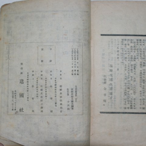 1946년 조선생활개선협회 신랑신부의 위생독본