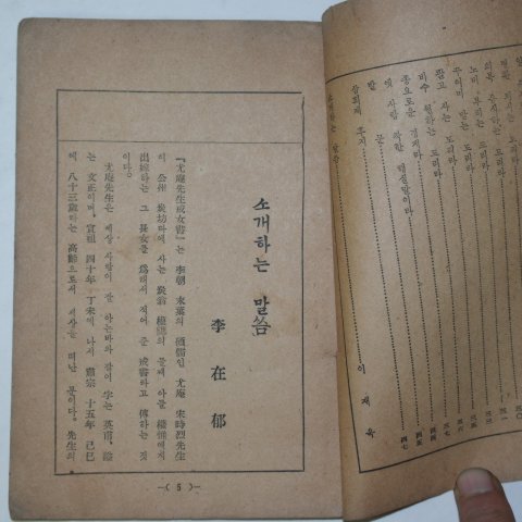 1946년초판 정음사 우암선생계녀서(尤庵先生戒女書)