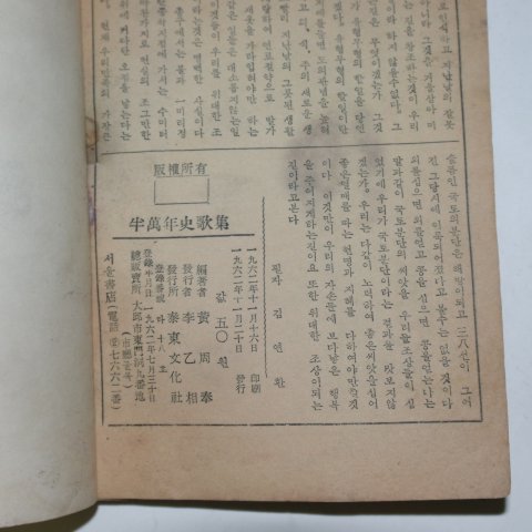 1962년 반만년사가집(半萬年史歌集)