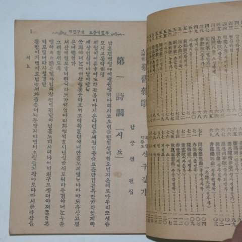 1959년 강흥진도소리 신구잡가(新舊雜歌)