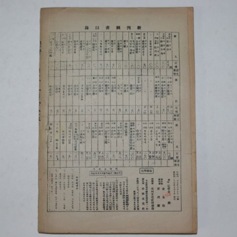 1959년 강흥진도소리 신구잡가(新舊雜歌)