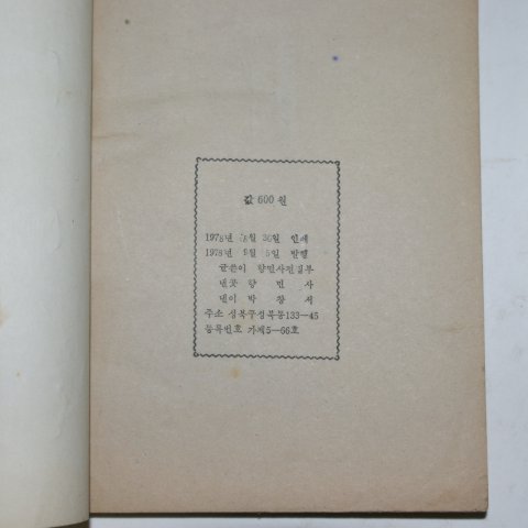 1978년 향민사 신구잡가(新舊雜歌)