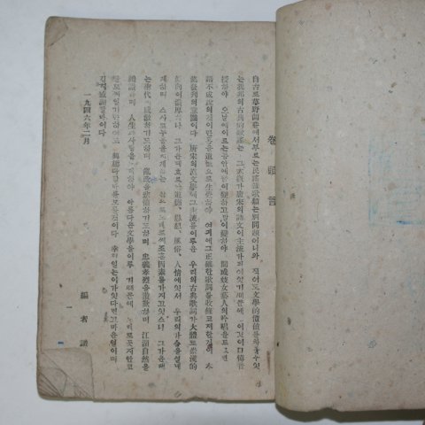 1946년 박인수(朴寅秀) 조선고전 가사집(歌詞集) 1권