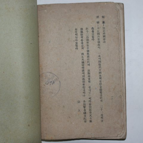 1946년 박인수(朴寅秀) 조선고전 가사집(歌詞集) 1권