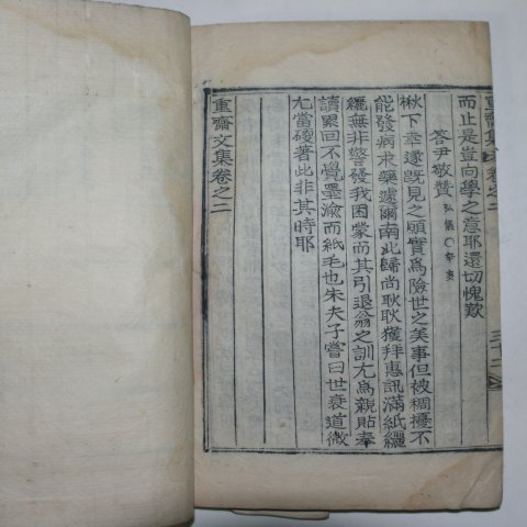 1936년 목활자본 윤병주(尹奉周) 중재문집(重齋文集)권1,2 1책