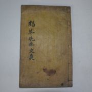 목판본 김성일(金誠一) 학봉선생문집(鶴峰先生文集)부록 1책완질
