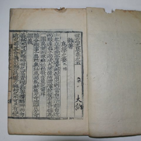 1905년 목판본 우병종(禹秉鍾) 성와문집(性窩文集)권5,6終 1책