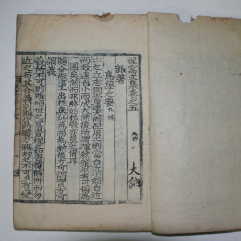 1905년 목판본 우병종(禹秉鍾) 성와문집(性窩文集)권5,6終 1책