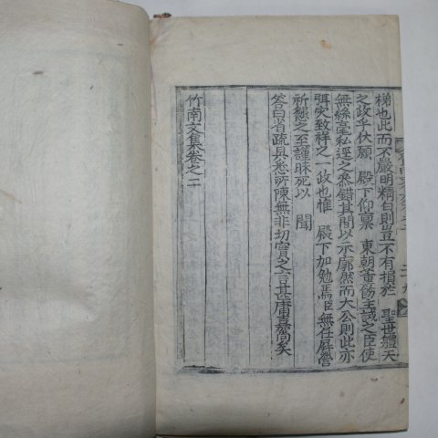 1937년 목판본 안치묵(安致默) 죽남문집(竹南文集)권1,2 1책