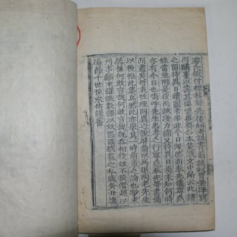 목판본 류원지(柳元之) 졸재선생년보(拙齋先生年譜) 1책완질