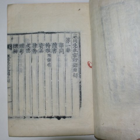 목판본 정구(鄭逑) 한강선생언행록(寒岡先生言行錄)권1,2 1책