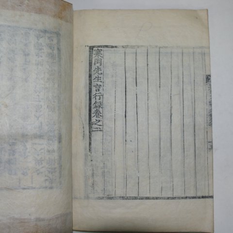 목판본 정구(鄭逑) 한강선생언행록(寒岡先生言行錄)권1,2 1책