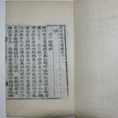 목판본 조목(趙穆) 월천선생문집(月川先生文集) 3책