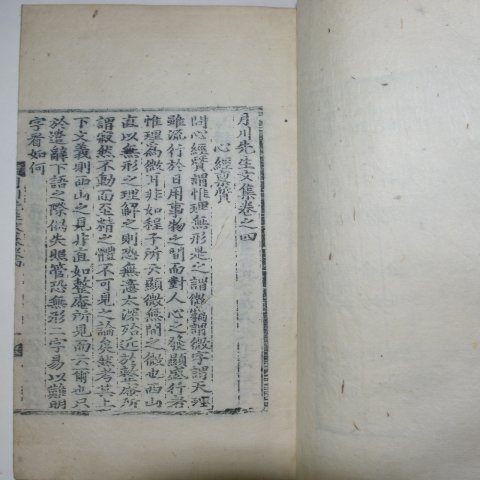 목판본 조목(趙穆) 월천선생문집(月川先生文集) 3책