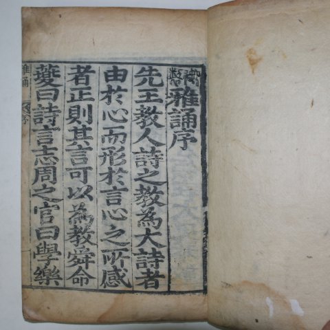 목판본 아송(雅誦)권1~4 1책