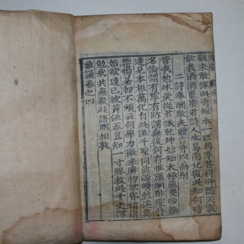 목판본 아송(雅誦)권1~4 1책