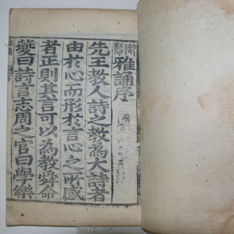 목판본 아송(雅誦)권1~4 1책