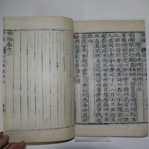 목판본 아송(雅誦)권1~4 1책