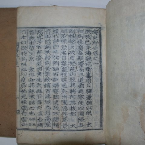 목활자본 남하정(南夏正) 해동야사(海東野史)권1,2,5,6 2책