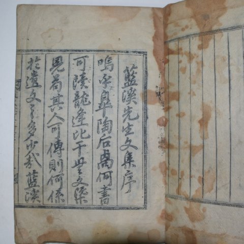 1914년 목판본 표연말(表沿沫) 남계선생문집(藍溪先生文集)권1,2 1책