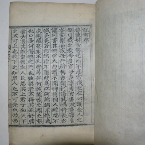 목판본 허목(許穆) 미수선생기언(眉수先生記言) 5책