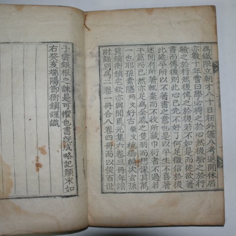1863년 목판본 전주류씨 류정원(柳正源) 삼산선생문집(三山先生文集)부록 1책완질