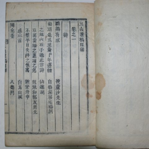 1909년 목활자본 권기덕(權基德) 삼산유고(三山遺稿) 4책