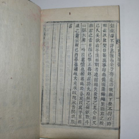 1909년 목활자본 권기덕(權基德) 삼산유고(三山遺稿) 4책