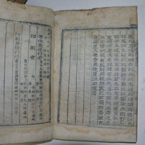 1923년 목활자본 김진옥(金振玉) 송강집(松岡集) 3책