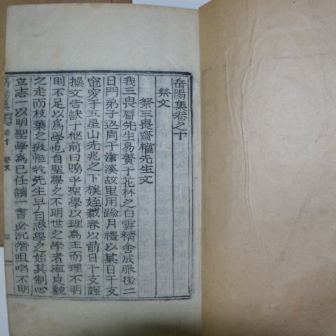 목활자본 권재춘(權載春) 악양집(岳陽集) 3책