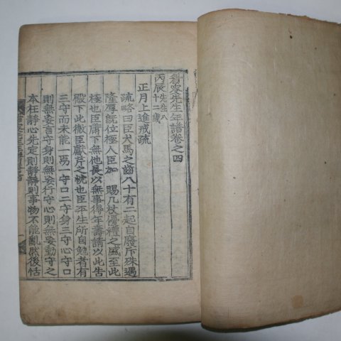 목판본 허목(許穆) 미수선생년보 권4~6終 1책