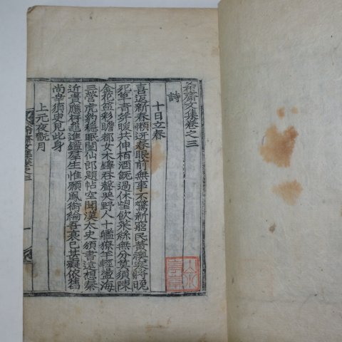 목판본 김휘준(金輝濬) 희재문집(希齋文集)권3~9終 3책