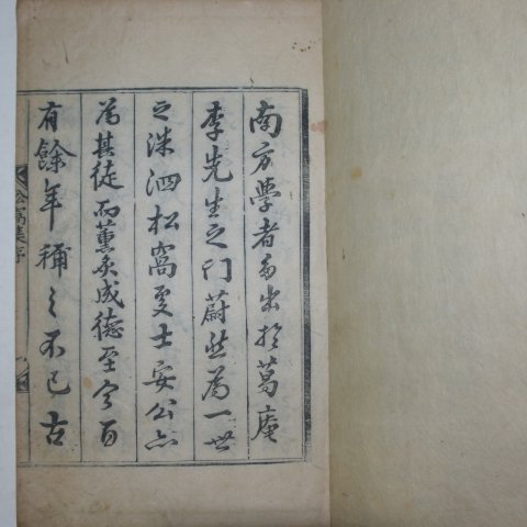 1873년 목판본 안명하(安命夏) 송와선생문집(松窩先生文集) 3책
