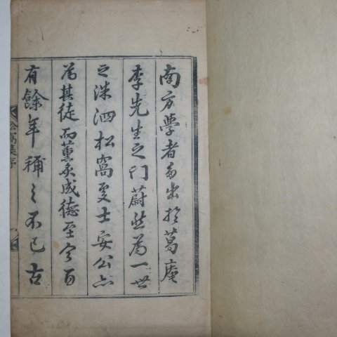 1873년 목판본 안명하(安命夏) 송와선생문집(松窩先生文集) 3책