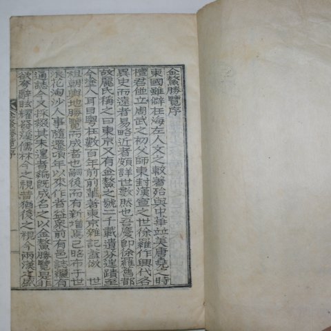 석판본 경주읍지 금오승람(金鰲勝覽)권1 1책