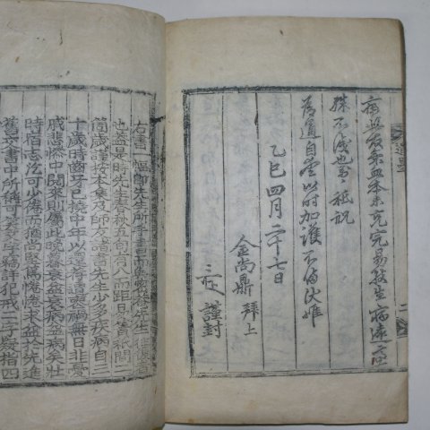 1922년 김상정(金尙鼎) 곡천선생문집(谷川先生文集)권5,6終 1책