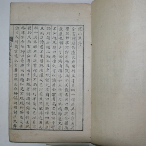 1930년 정덕주(丁德주) 원산집(圓山集)권1~3 1책