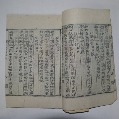 목활자본 신상하(申相夏) 구암유집(矩庵遺集)권1,2 1책